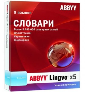Программный продукт: ABBYY Lingvo x5 "9 языков" Домашняя версия (box)